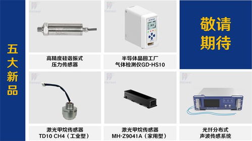 漢威科技與您相約第32屆多國儀器儀表展 創新驅動，共探儀器儀表技術開發新篇章